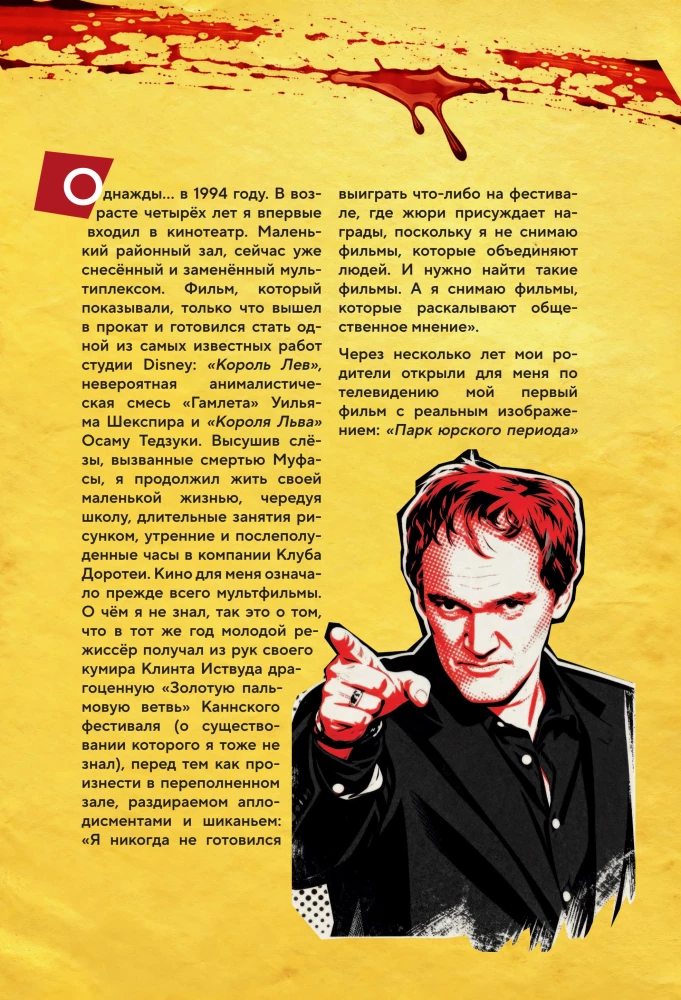 Квентин Тарантино. От синефила до режиссёра. От Бешеных псов до Однажды в... Голливуде