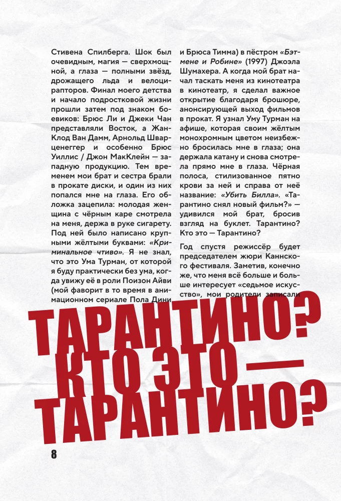 Квентин Тарантино. От синефила до режиссёра. От Бешеных псов до Однажды в... Голливуде