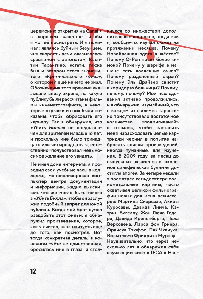 Квентин Тарантино. От синефила до режиссёра. От Бешеных псов до Однажды в... Голливуде