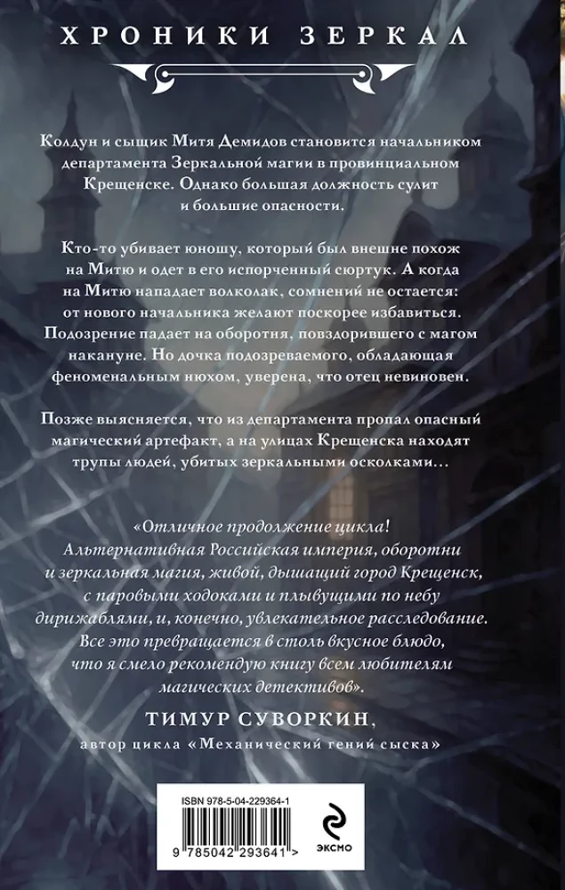 Ловец разбитых отражений