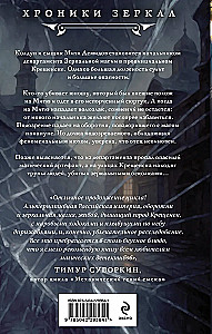 Ловец разбитых отражений