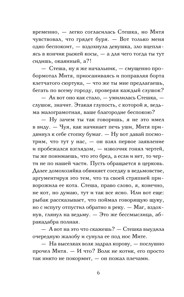 Ловец разбитых отражений
