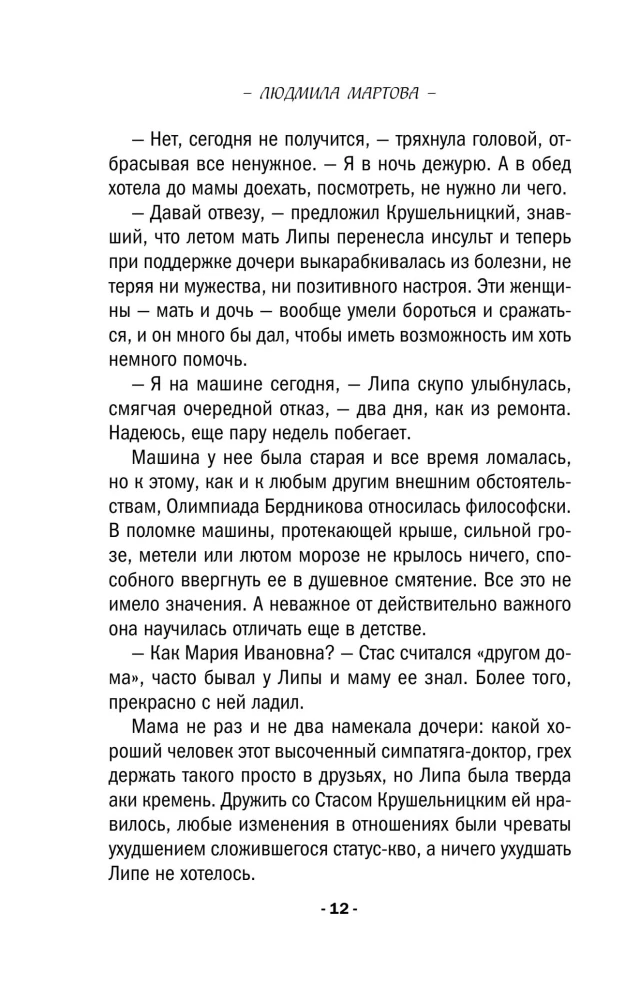 Māma būs sarkanā