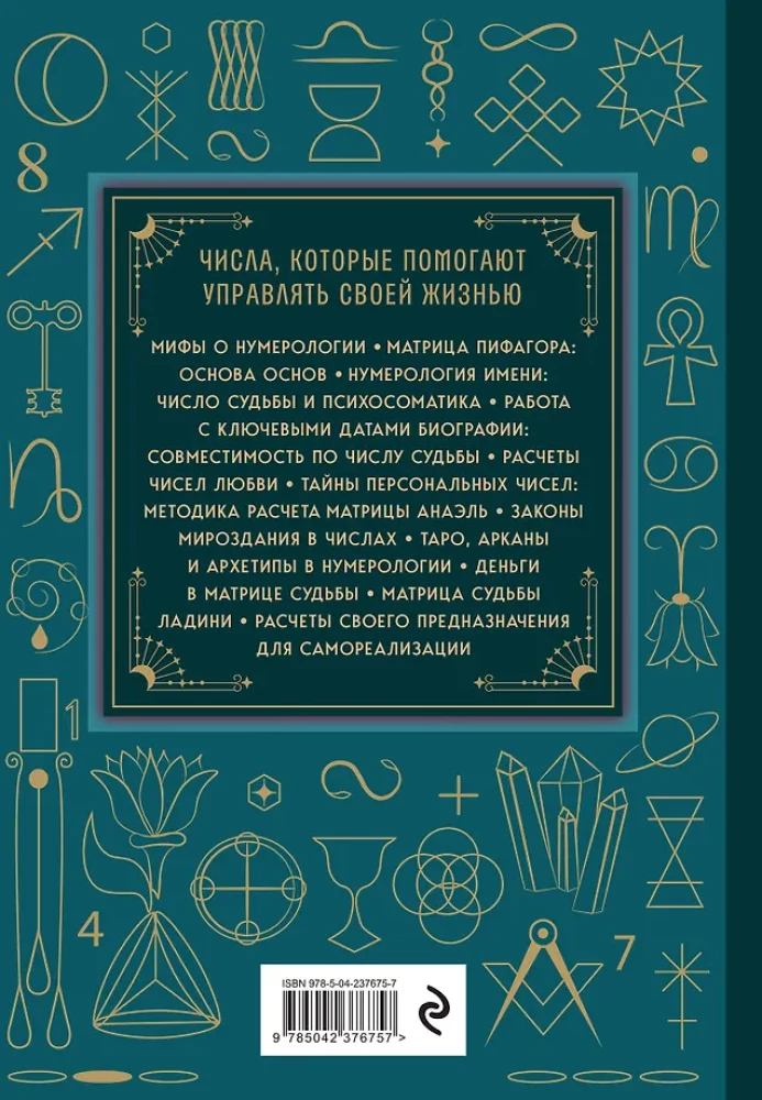 Numerology. The Big Book. The Theory of Numerology, Methodologies, Key Dates, Destiny Calculations