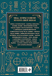 Numerology. The Big Book. The Theory of Numerology, Methodologies, Key Dates, Destiny Calculations