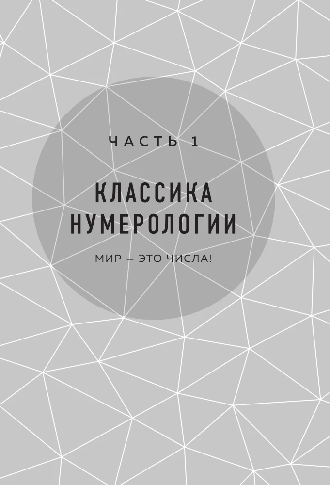 Numerology. The Big Book. The Theory of Numerology, Methodologies, Key Dates, Destiny Calculations