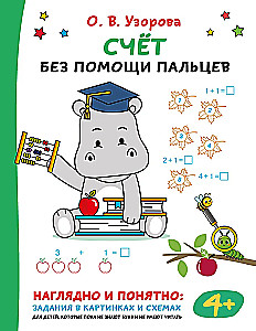 Skaitīšana bez pirkstu palīdzības