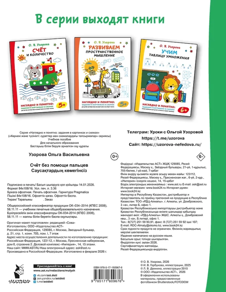 Skaitīšana bez pirkstu palīdzības