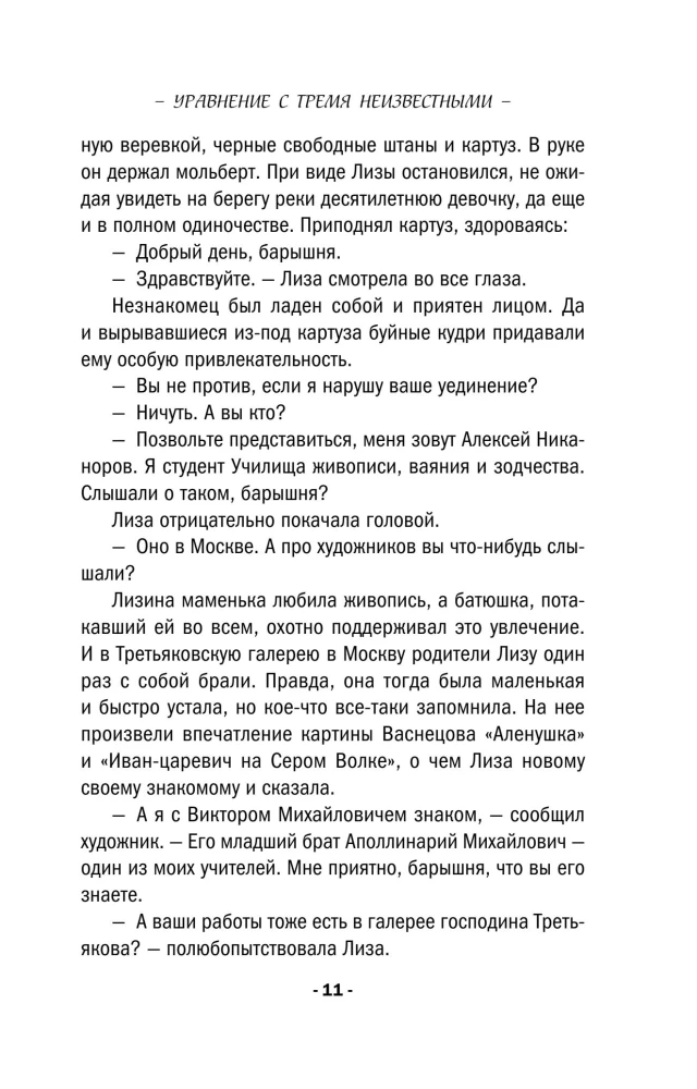 Vienādojums ar trim nezināmiem