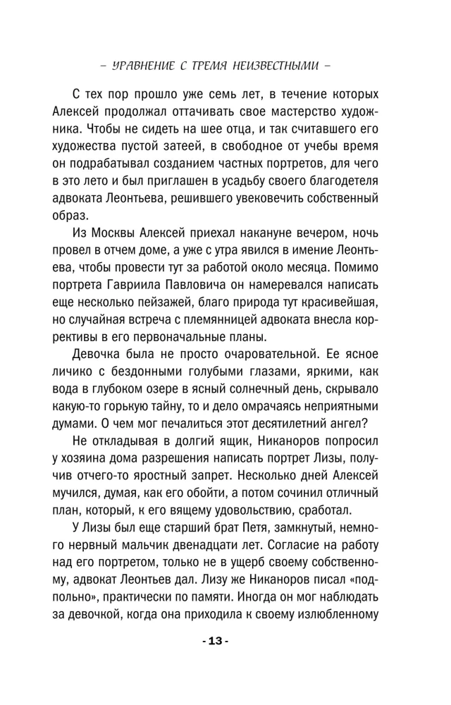 Vienādojums ar trim nezināmiem