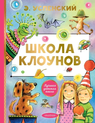 Szkoła Klaunów