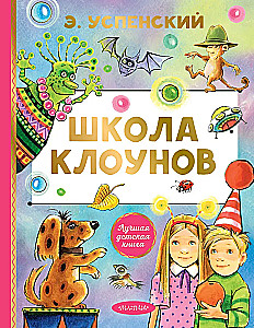Clown School
