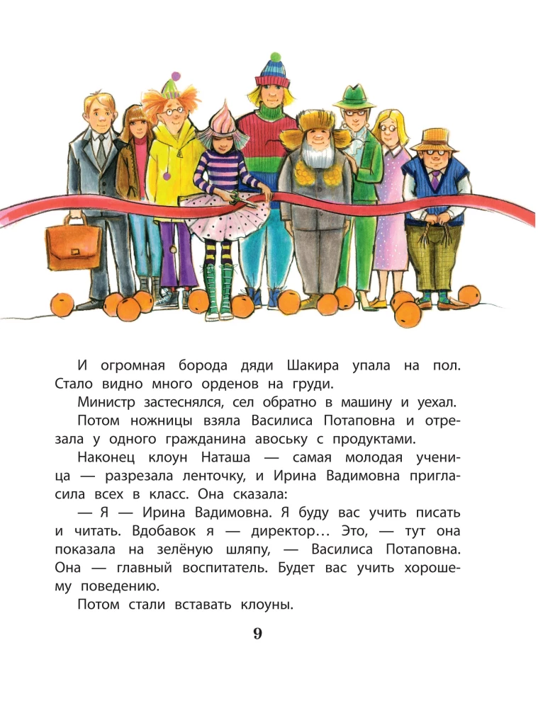 Clown School