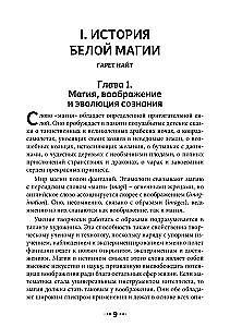 История Белой магии. Культ тьмы