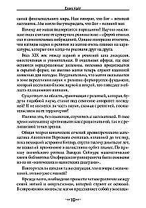 История Белой магии. Культ тьмы