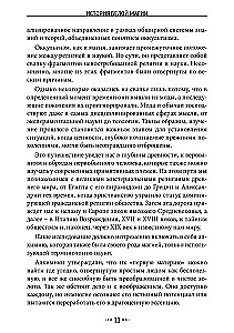 История Белой магии. Культ тьмы
