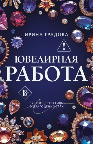 Jewelry Work
