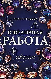 Jewelry Work