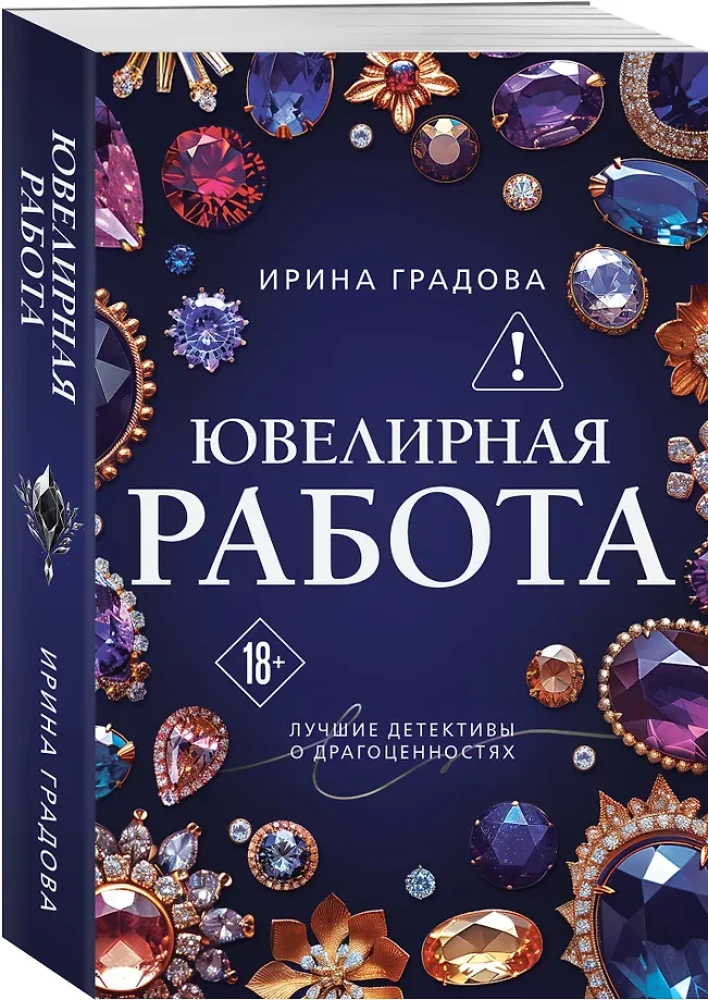 Jewelry Work