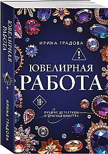 Jewelry Work