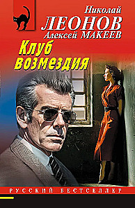 Keršto klubas