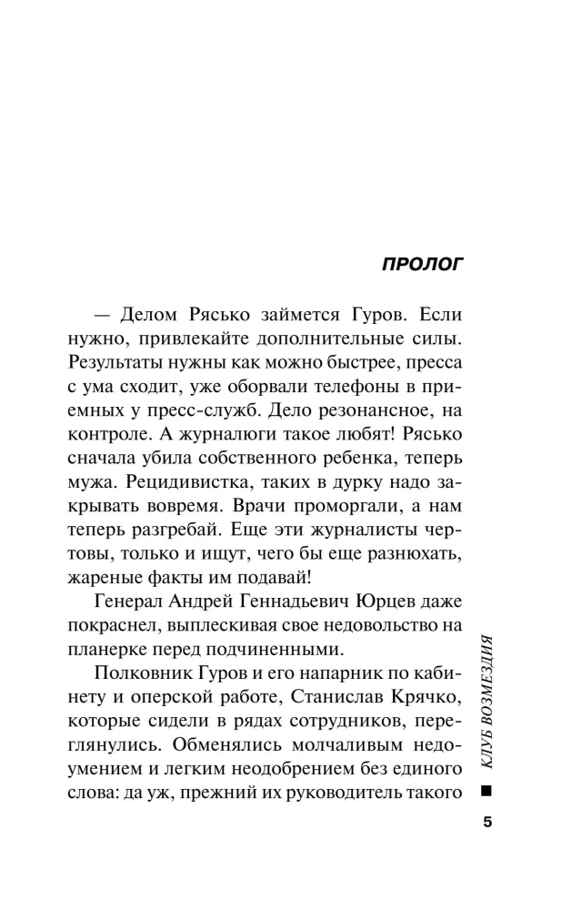 Keršto klubas
