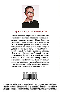 Spyruoklė pelėkauti
