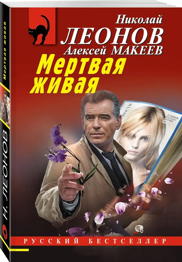 Martwa żywa