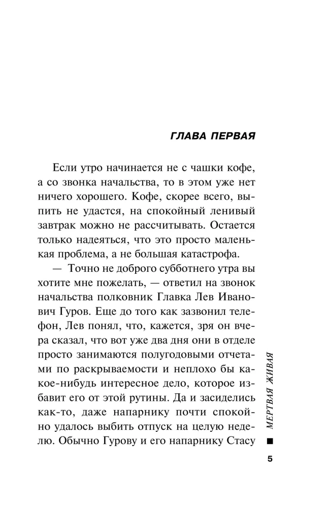 Martwa żywa