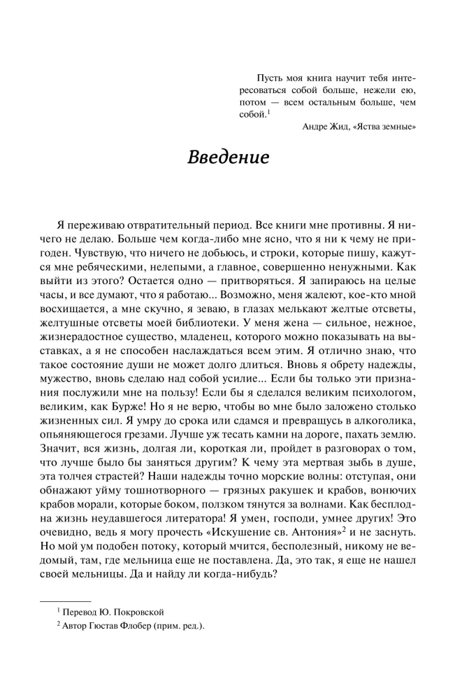 Moc niedoskonałości. Dlaczego musimy się mylić w czasach, gdy świat wymaga, aby stać się idealną wersją siebie