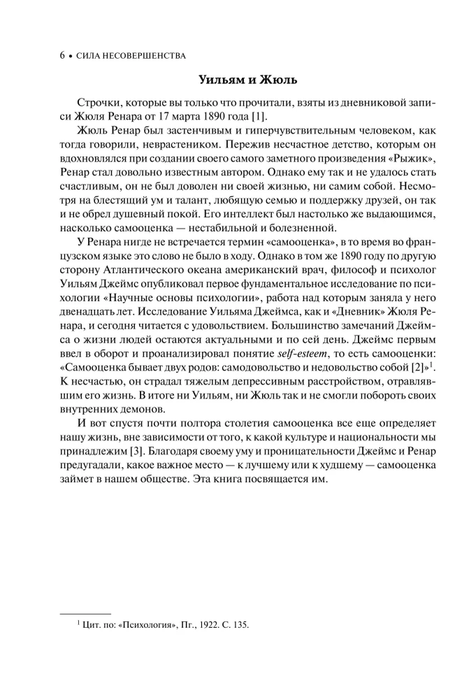 Moc niedoskonałości. Dlaczego musimy się mylić w czasach, gdy świat wymaga, aby stać się idealną wersją siebie