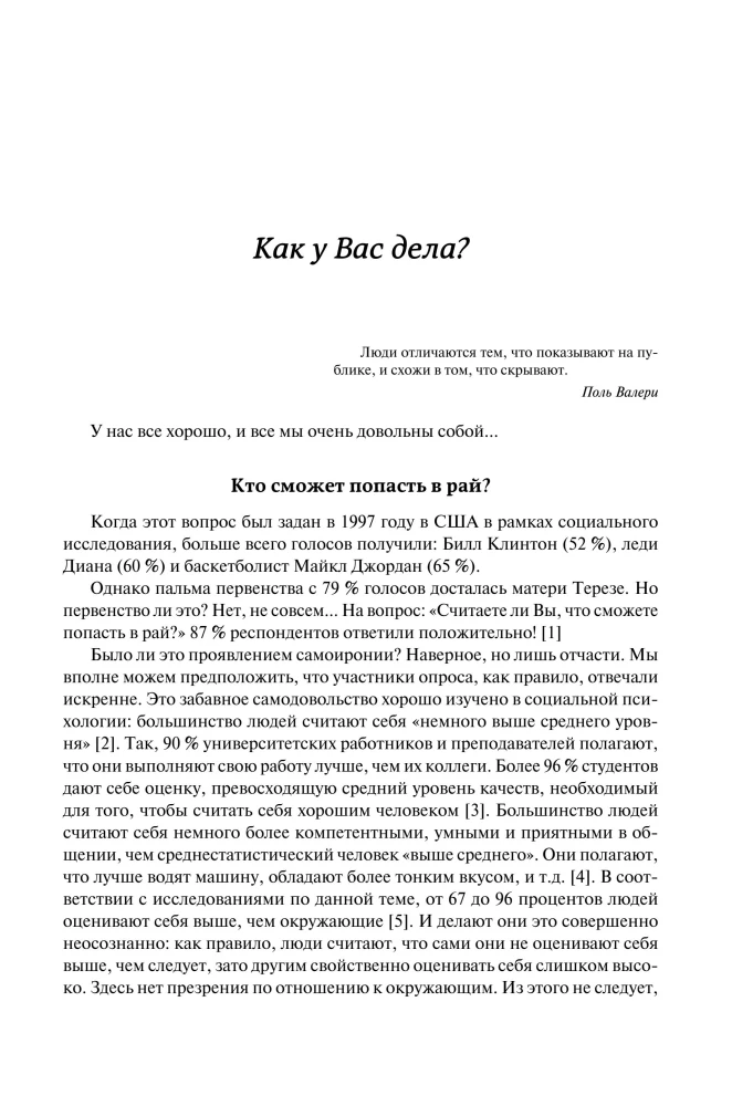 Moc niedoskonałości. Dlaczego musimy się mylić w czasach, gdy świat wymaga, aby stać się idealną wersją siebie
