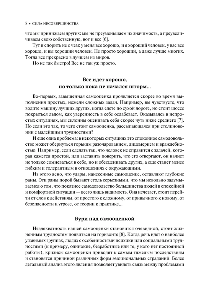 Moc niedoskonałości. Dlaczego musimy się mylić w czasach, gdy świat wymaga, aby stać się idealną wersją siebie