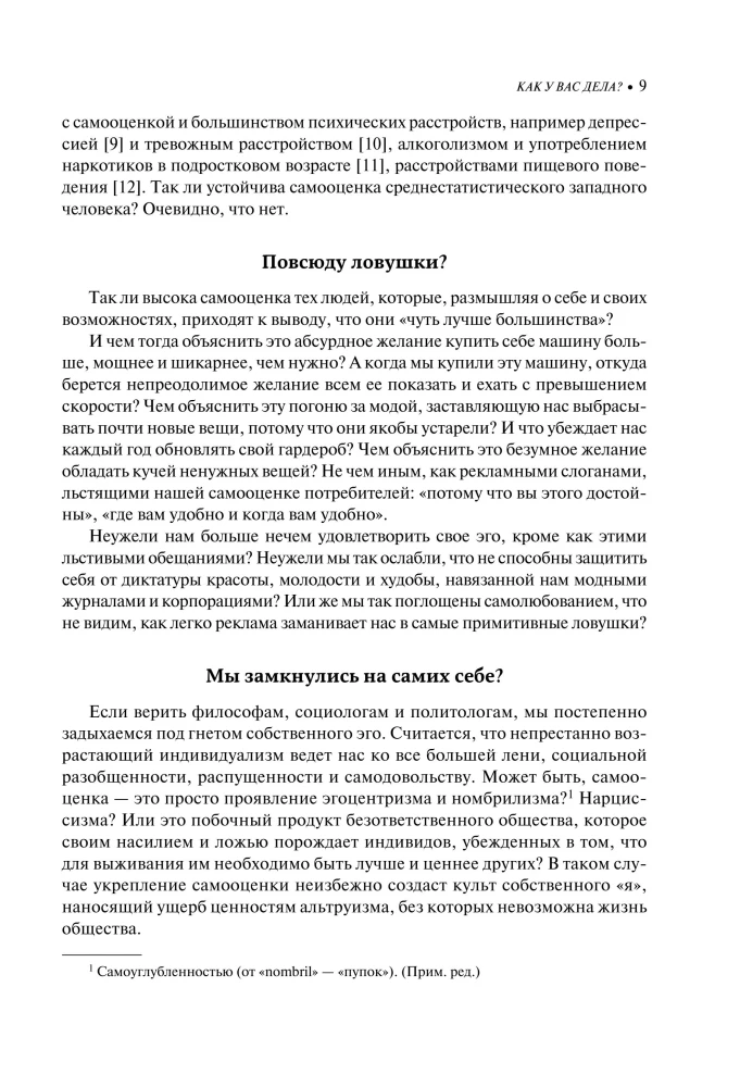 Moc niedoskonałości. Dlaczego musimy się mylić w czasach, gdy świat wymaga, aby stać się idealną wersją siebie
