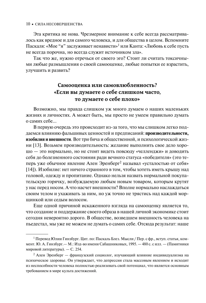 Moc niedoskonałości. Dlaczego musimy się mylić w czasach, gdy świat wymaga, aby stać się idealną wersją siebie