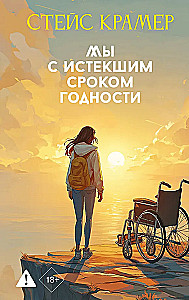 Mēs ar beigu termiņu