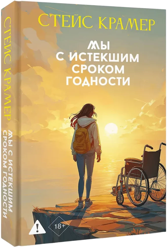 Mēs ar beigu termiņu