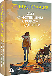 Mēs ar beigu termiņu