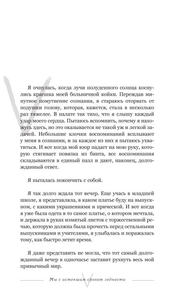 Mēs ar beigu termiņu