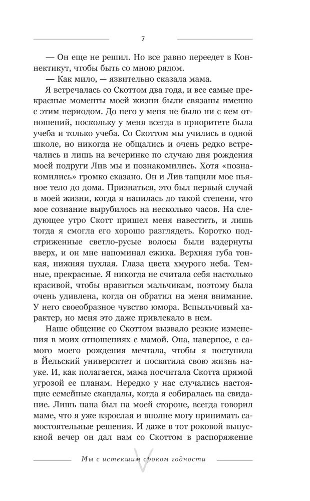 Mēs ar beigu termiņu