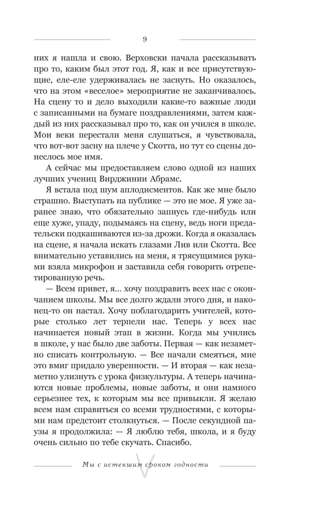 Mēs ar beigu termiņu