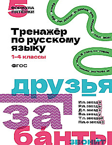 Übungsheft für die russische Sprache. 1–4 Klassen