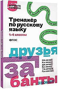Übungsheft für die russische Sprache. 1–4 Klassen