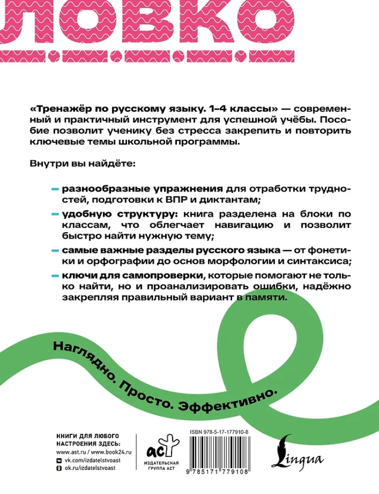 Übungsheft für die russische Sprache. 1–4 Klassen