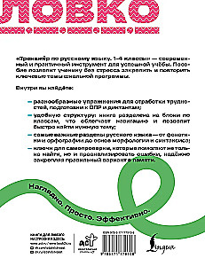 Übungsheft für die russische Sprache. 1–4 Klassen