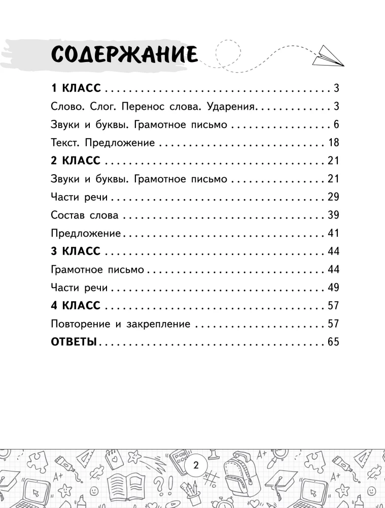 Übungsheft für die russische Sprache. 1–4 Klassen