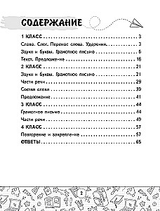 Übungsheft für die russische Sprache. 1–4 Klassen