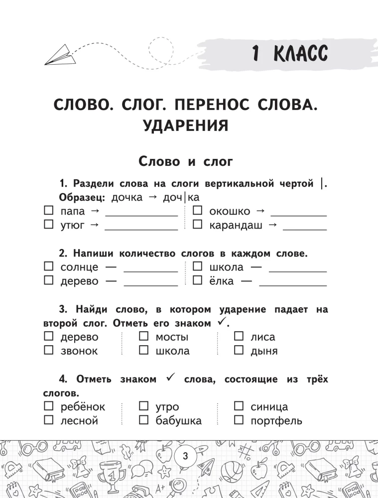 Übungsheft für die russische Sprache. 1–4 Klassen