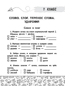 Übungsheft für die russische Sprache. 1–4 Klassen