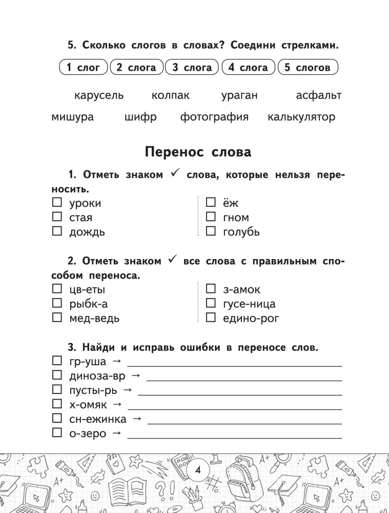 Übungsheft für die russische Sprache. 1–4 Klassen
